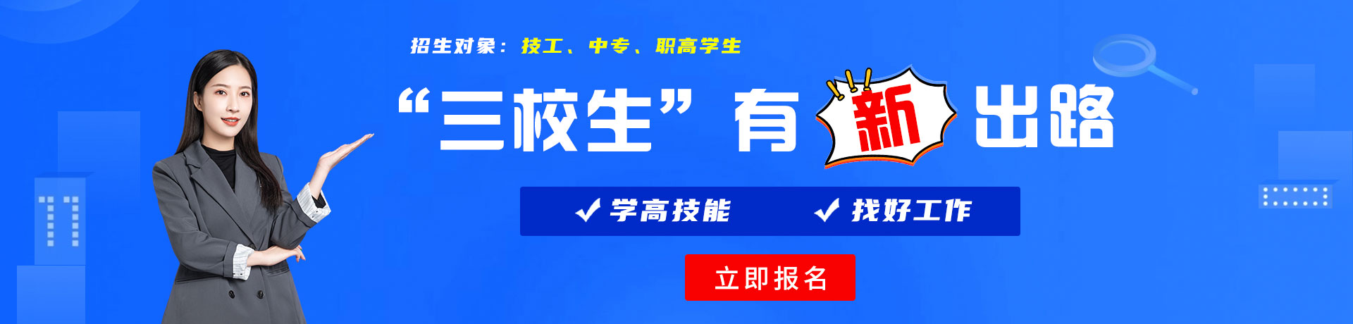 撅着屁股欠操三校生有新出路